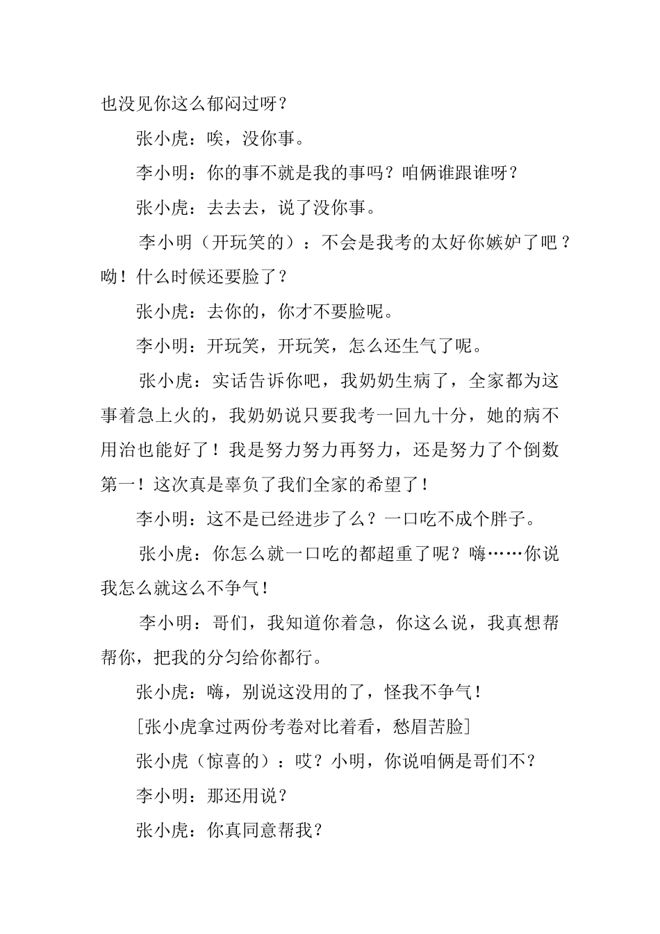 校园小品剧本大全_第3页