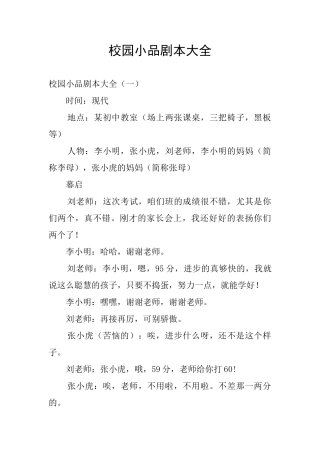 校园小品剧本大全