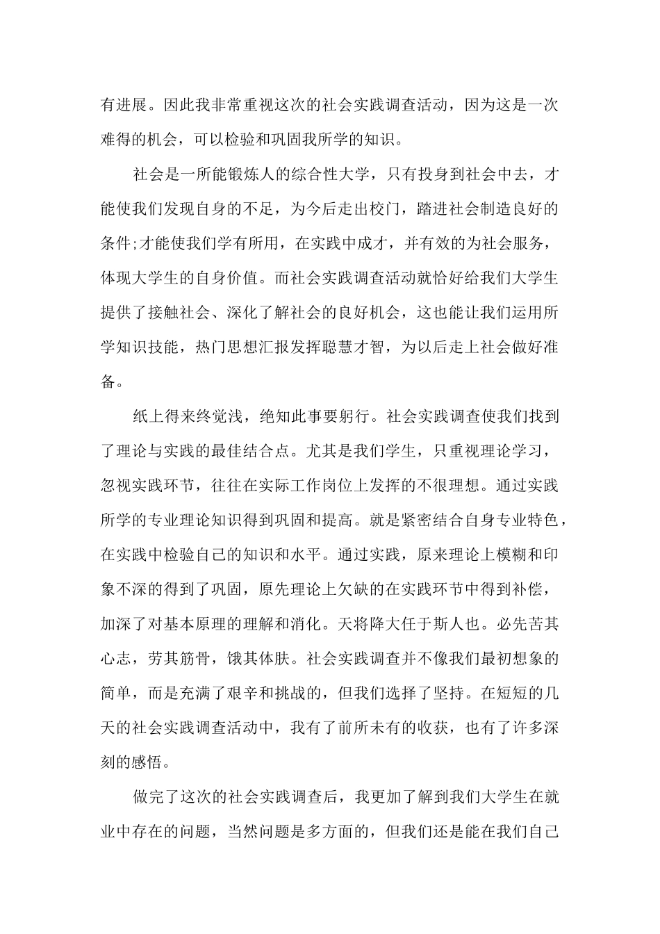 校园实践活动心得体会_第2页