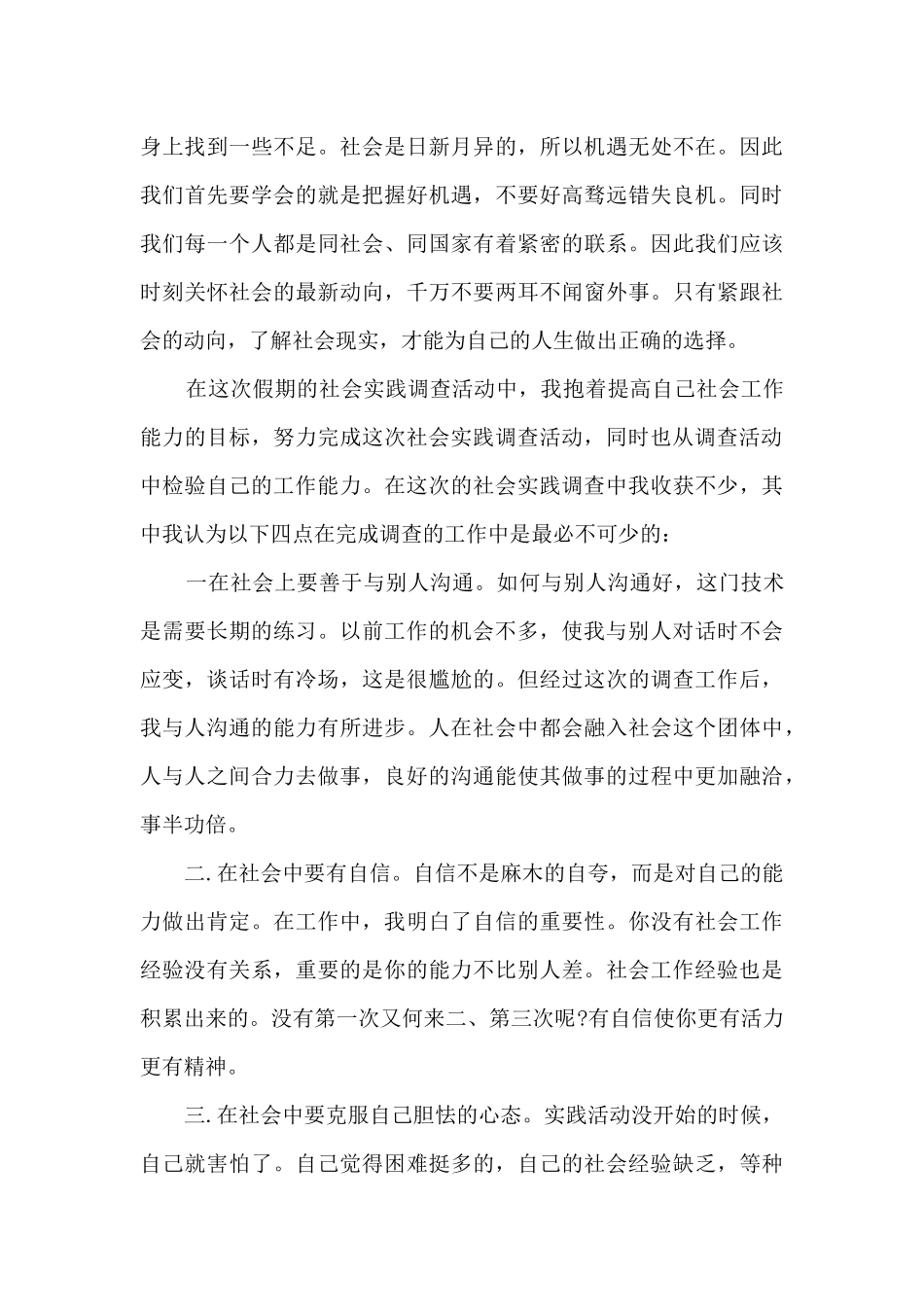 校园实践活动心得体会_第3页