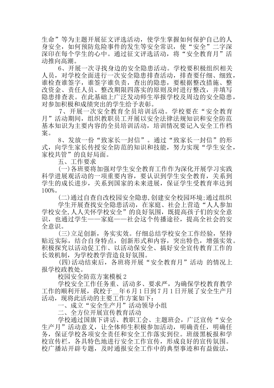 校园安全防范方案模板_第2页