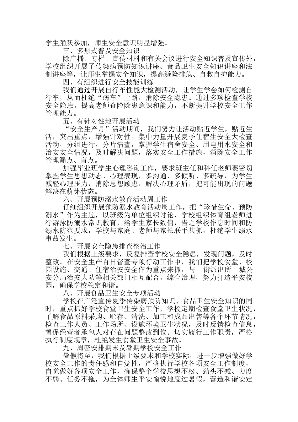 校园安全防范方案模板_第3页