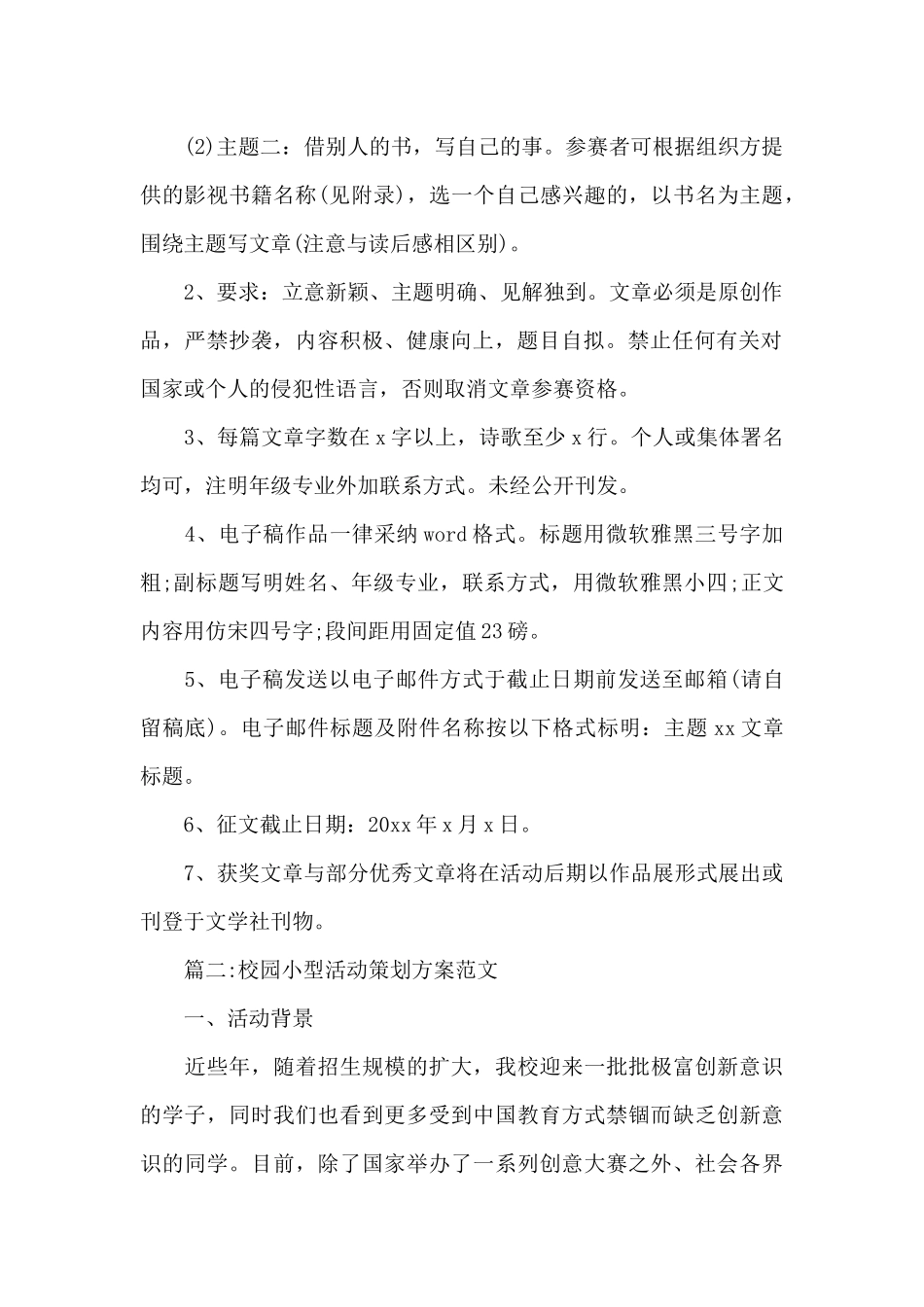 校园小型活动策划方案范文6篇_第2页