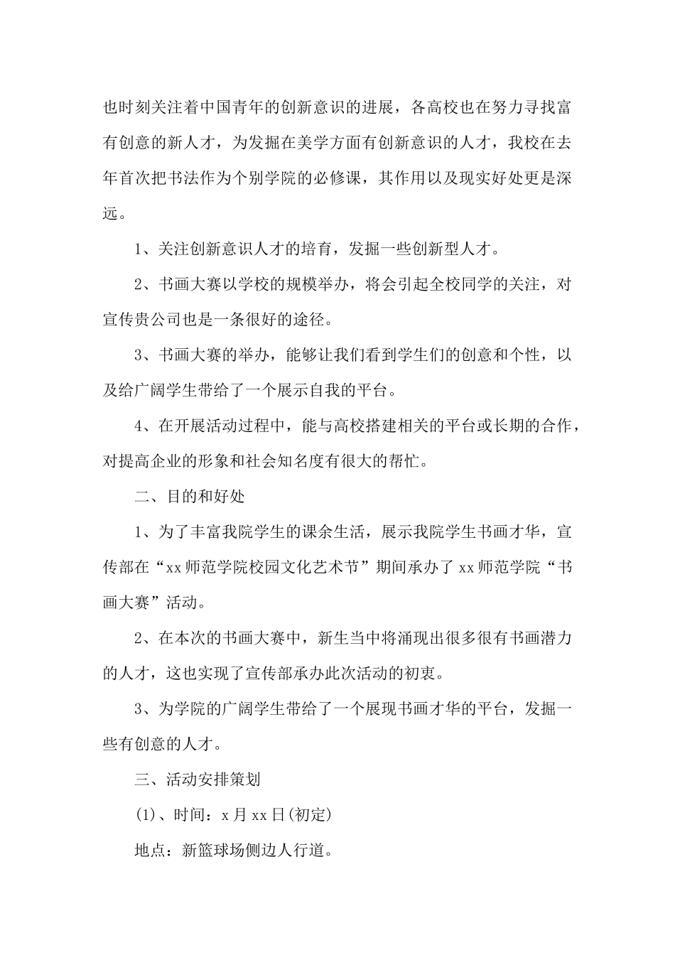 校园小型活动策划方案范文6篇_第3页