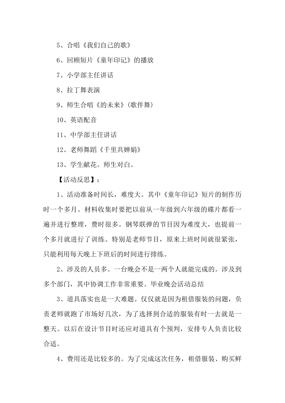 校园小学生毕业活动方案范本五篇_第3页