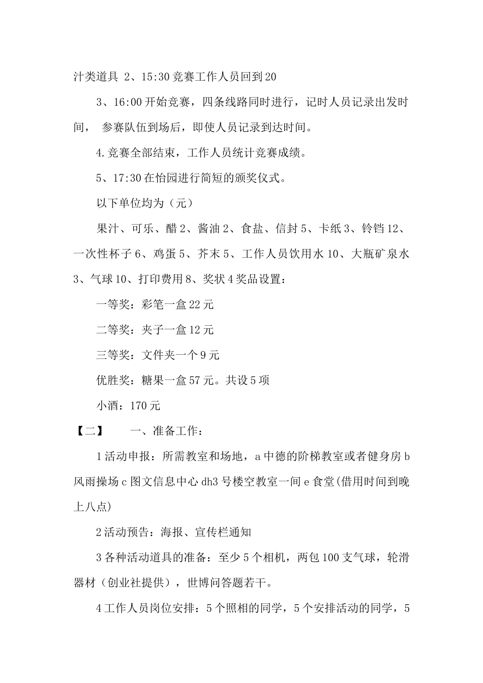 校园寻宝活动策划书_第2页