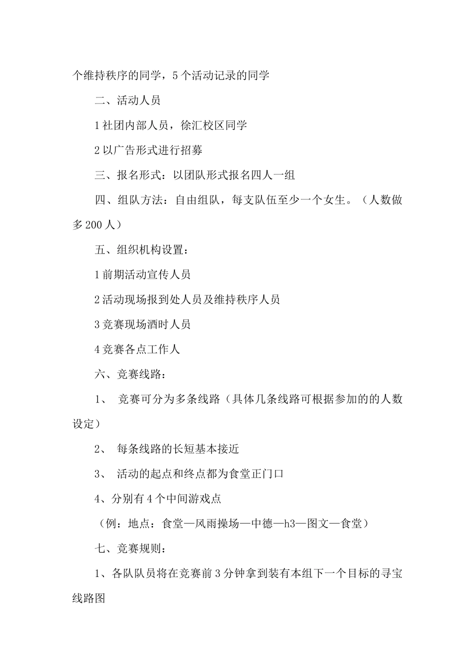 校园寻宝活动策划书_第3页