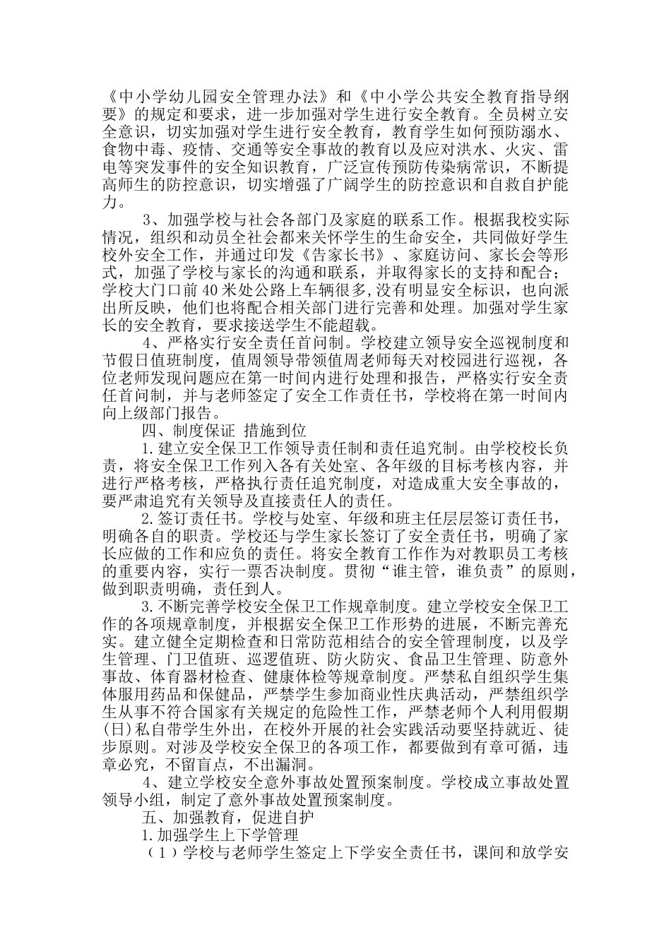 校园安全隐患大排查大整顿工作总结_第2页