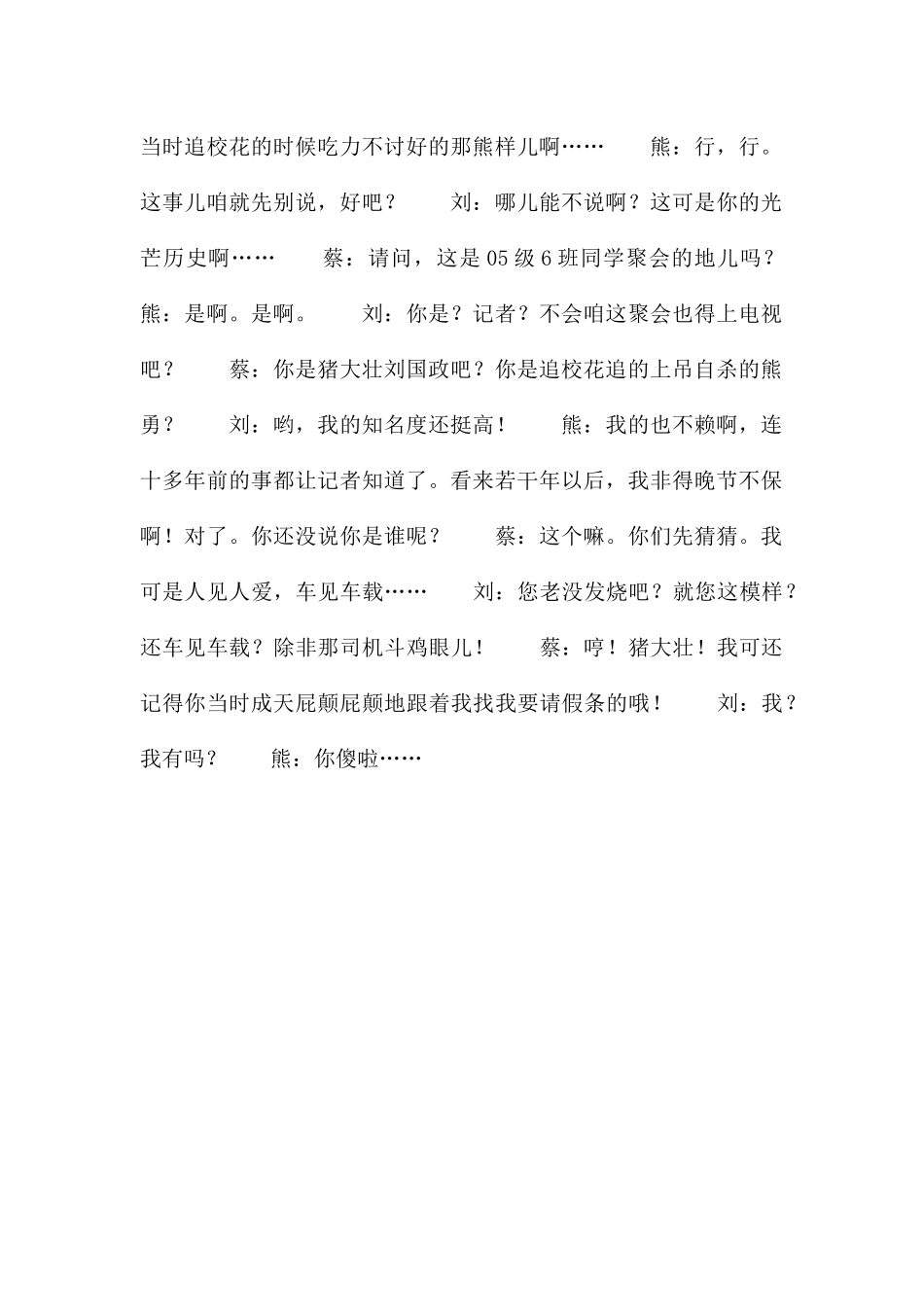校园小品台词_第2页