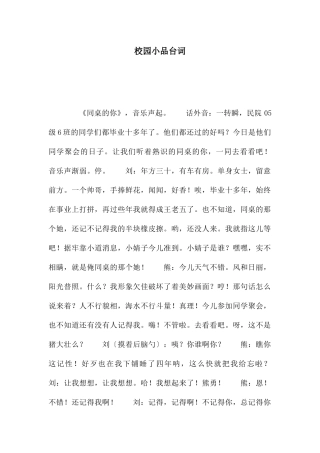 校园小品台词