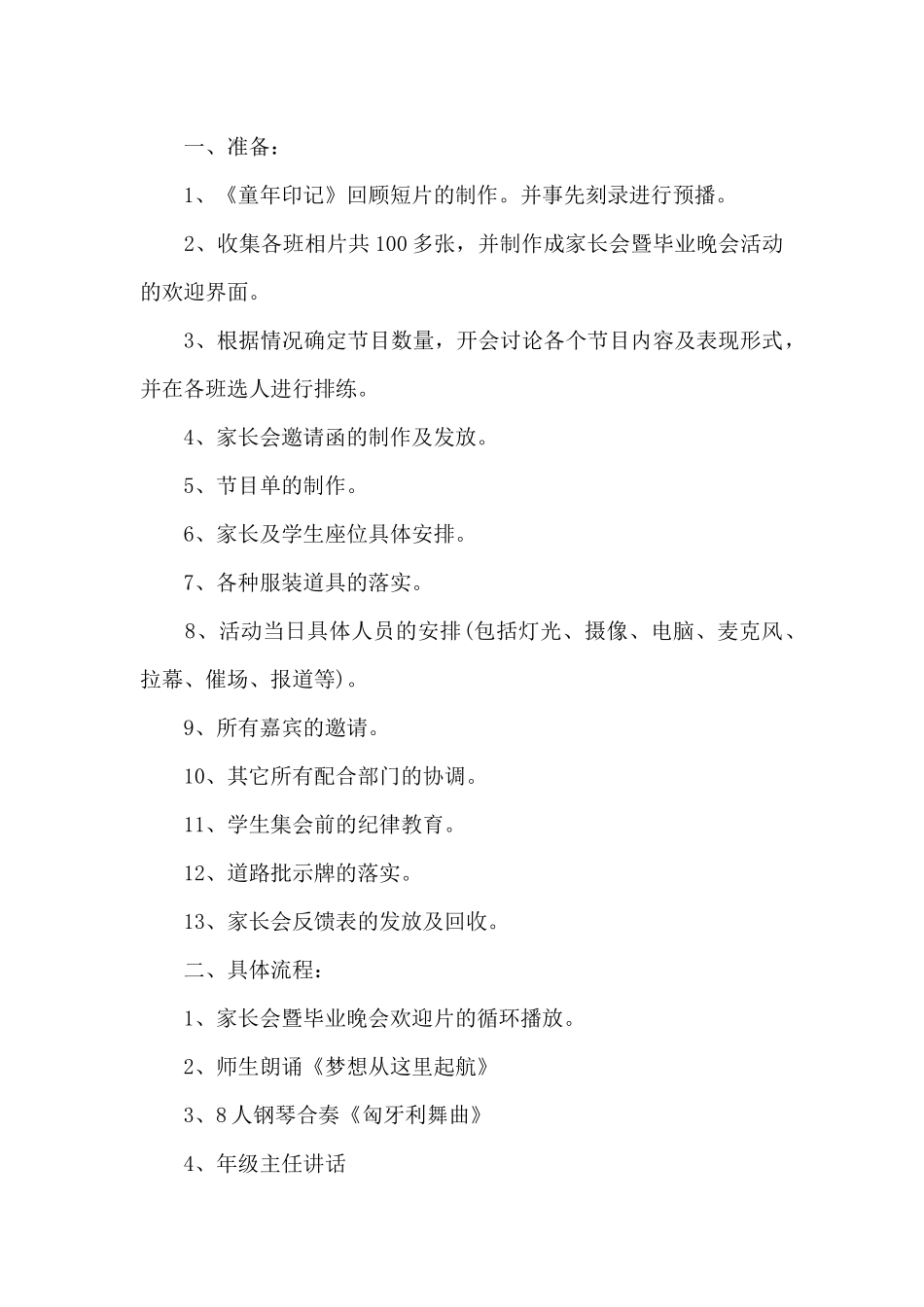 校园小学生毕业活动方案五篇_第2页