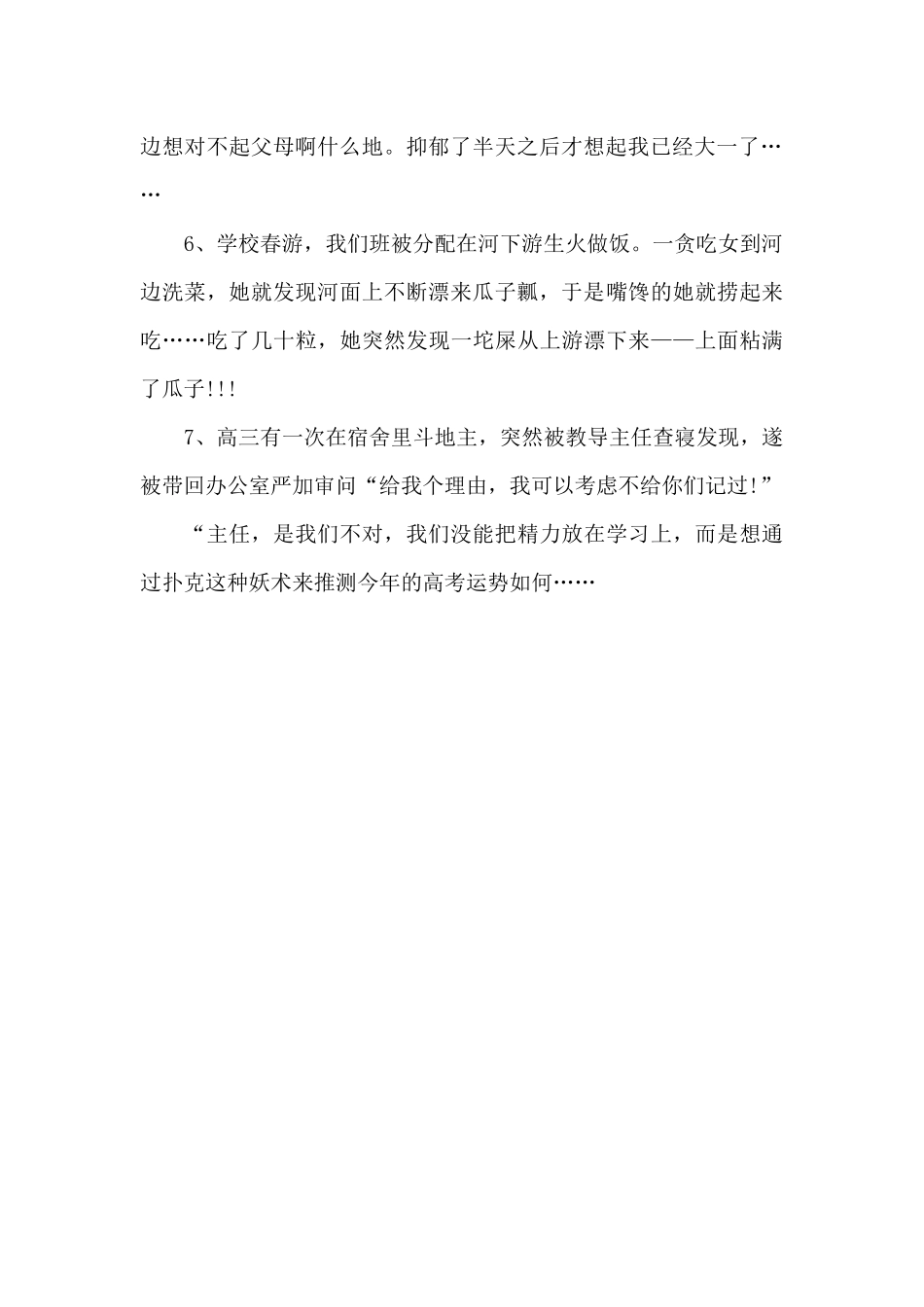 校园幽默趣事_第2页