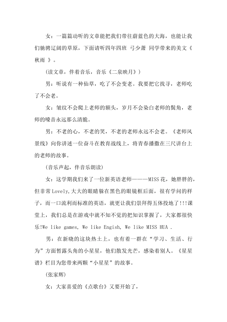 校园广播稿大全美文_第2页