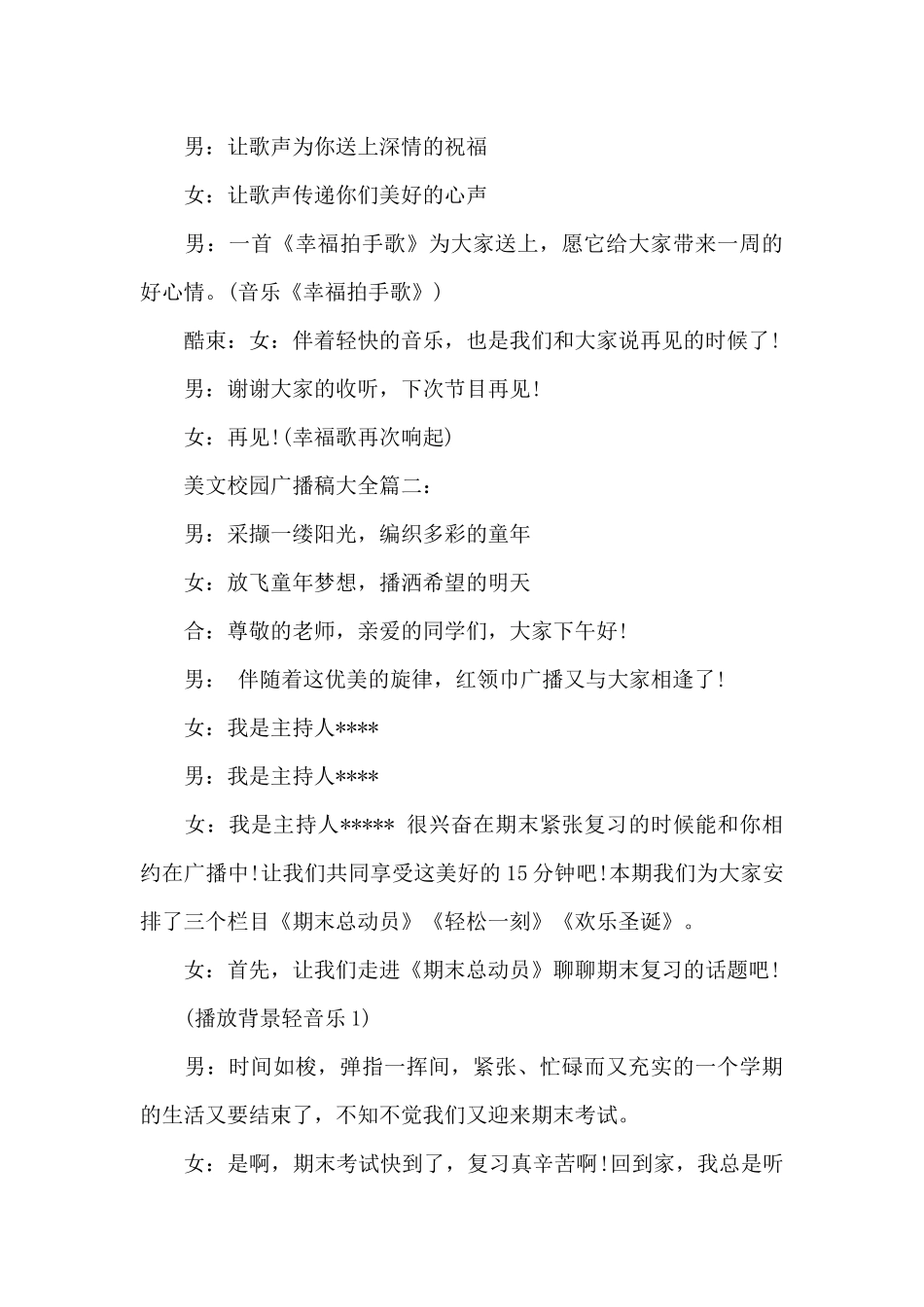 校园广播稿大全美文_第3页