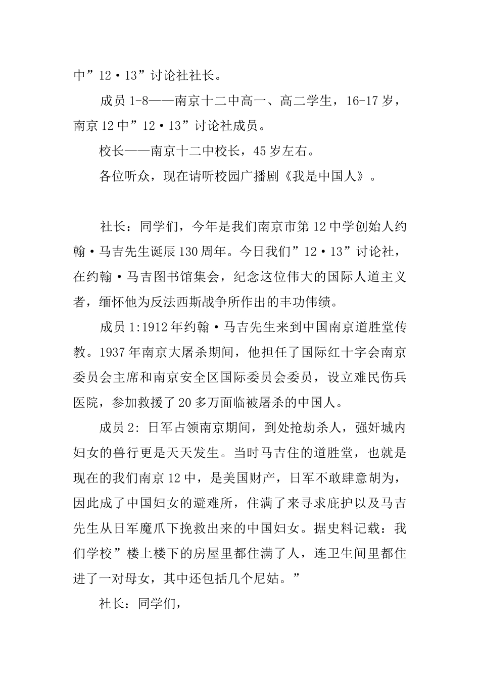 校园广播剧剧本_第2页