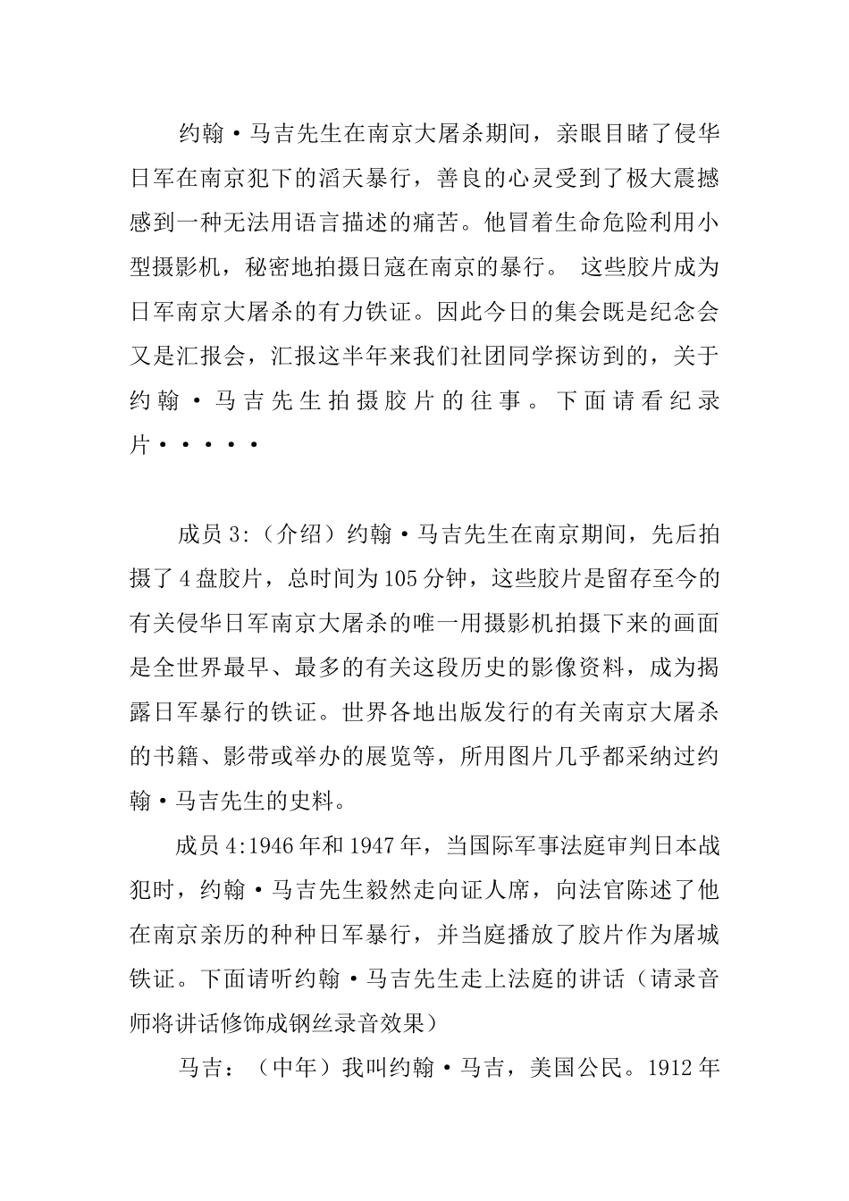 校园广播剧剧本_第3页