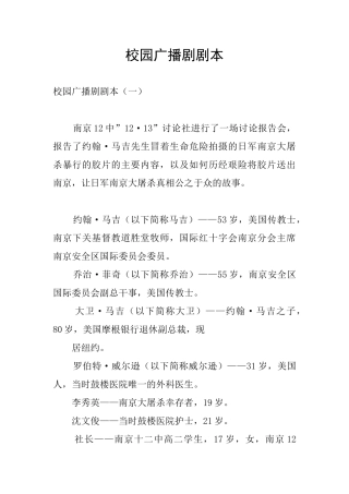 校园广播剧剧本