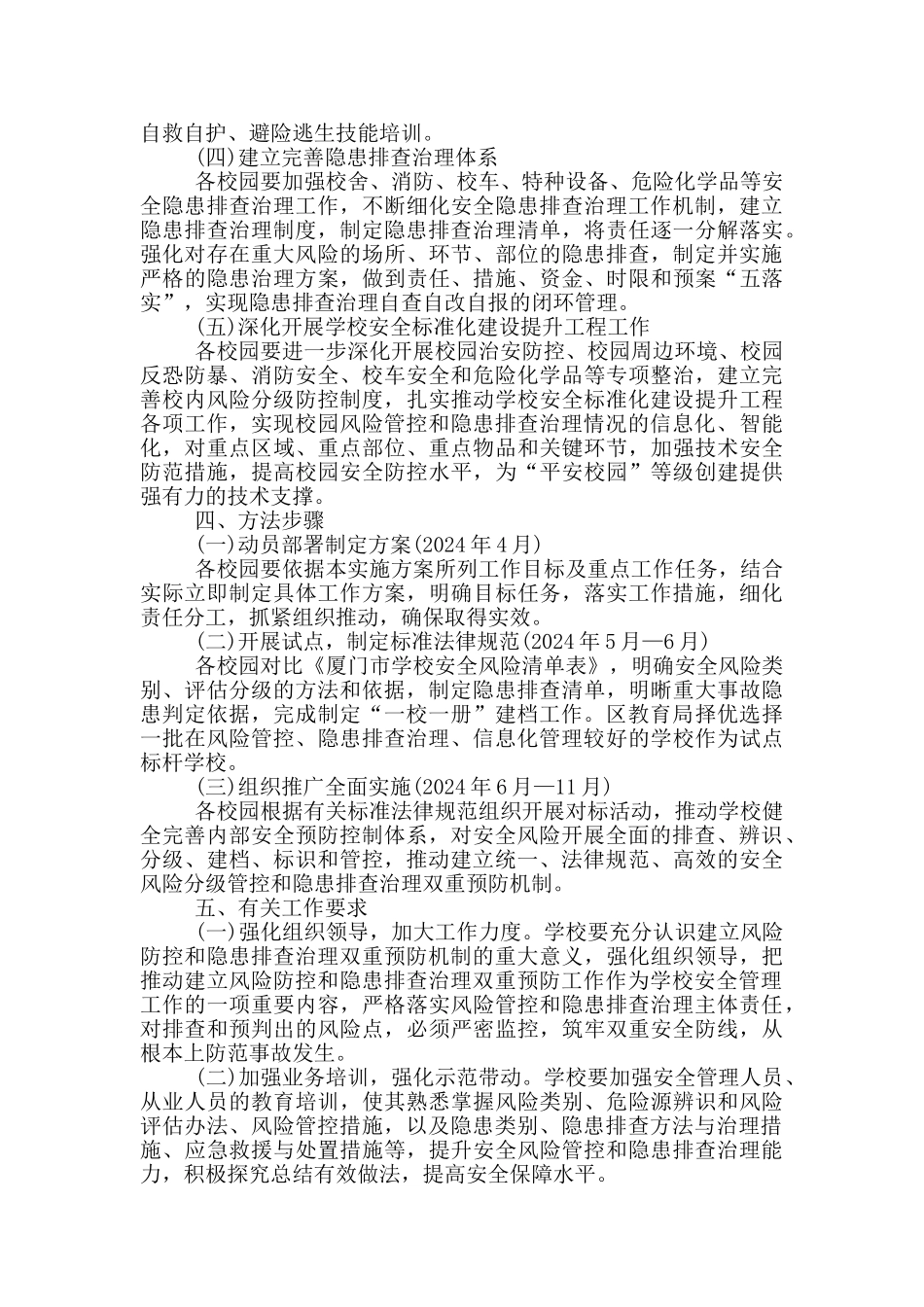 校园安全风险分级管控和隐患排查治理行动方案_第3页