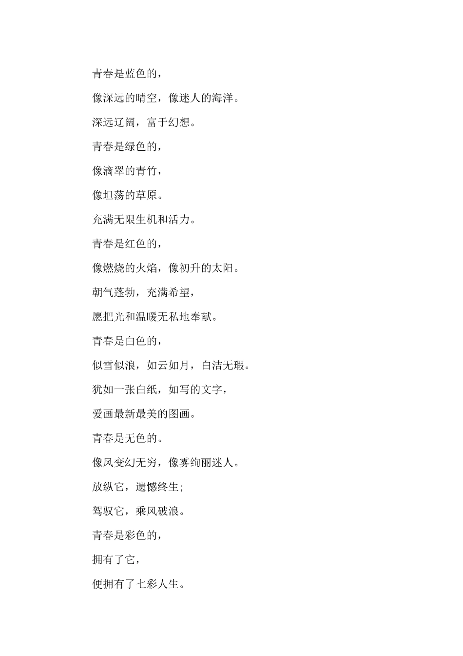 校园广播稿青春励志_第2页