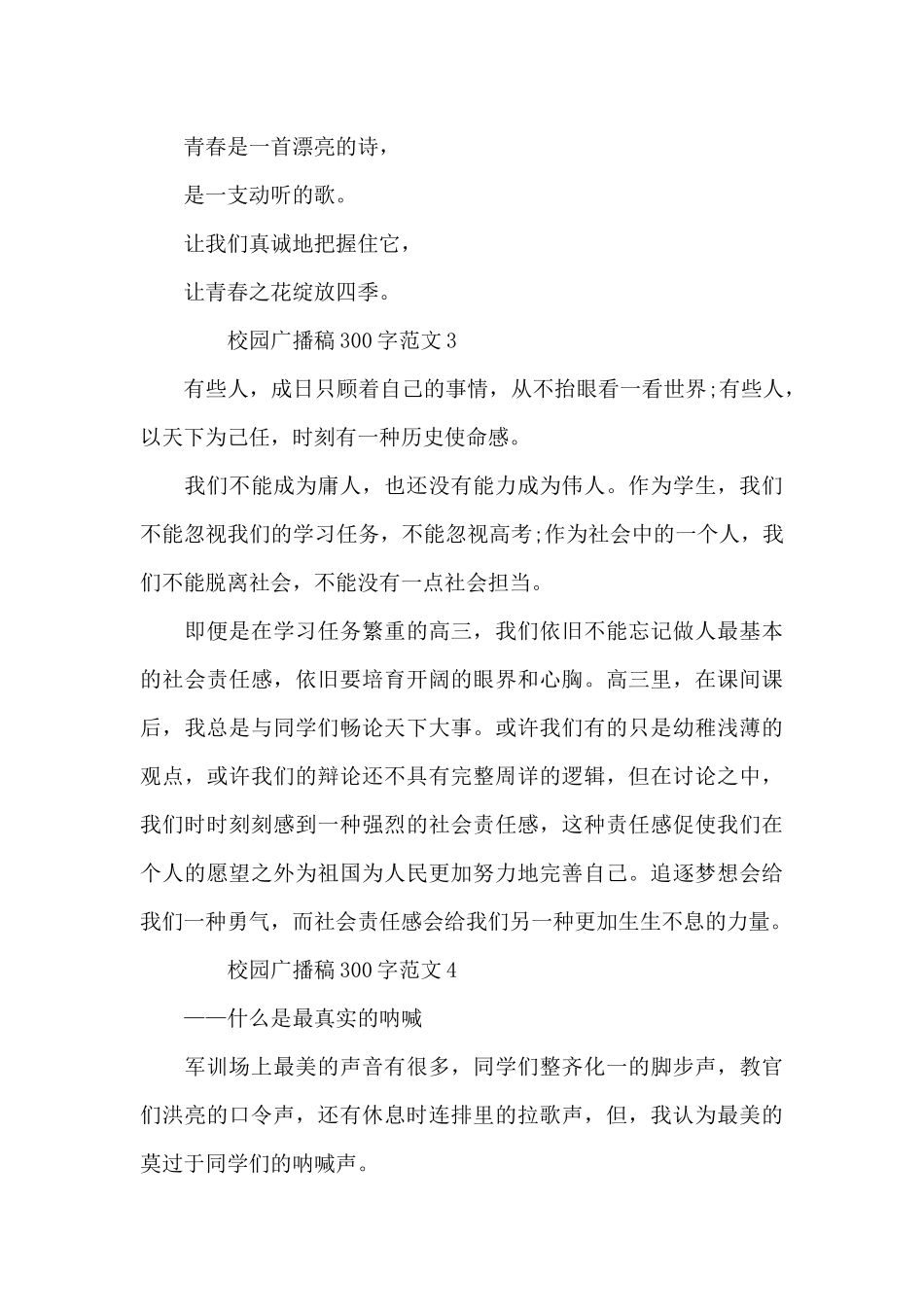 校园广播稿青春励志_第3页