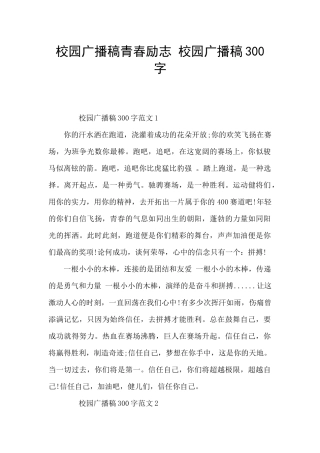 校园广播稿青春励志