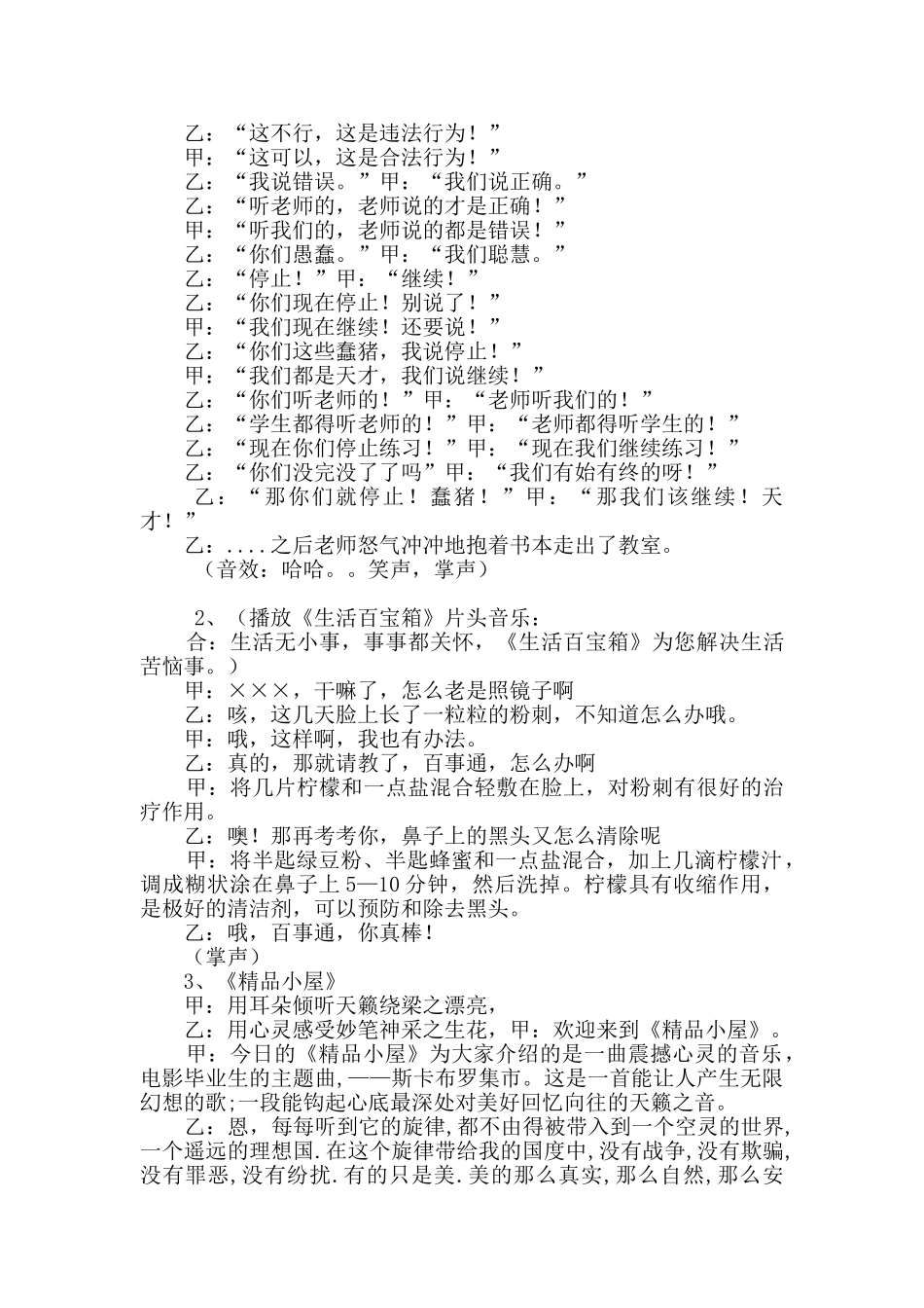 校园广播节目主持稿_第3页