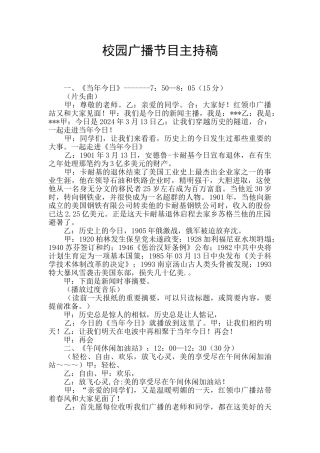 校园广播节目主持稿