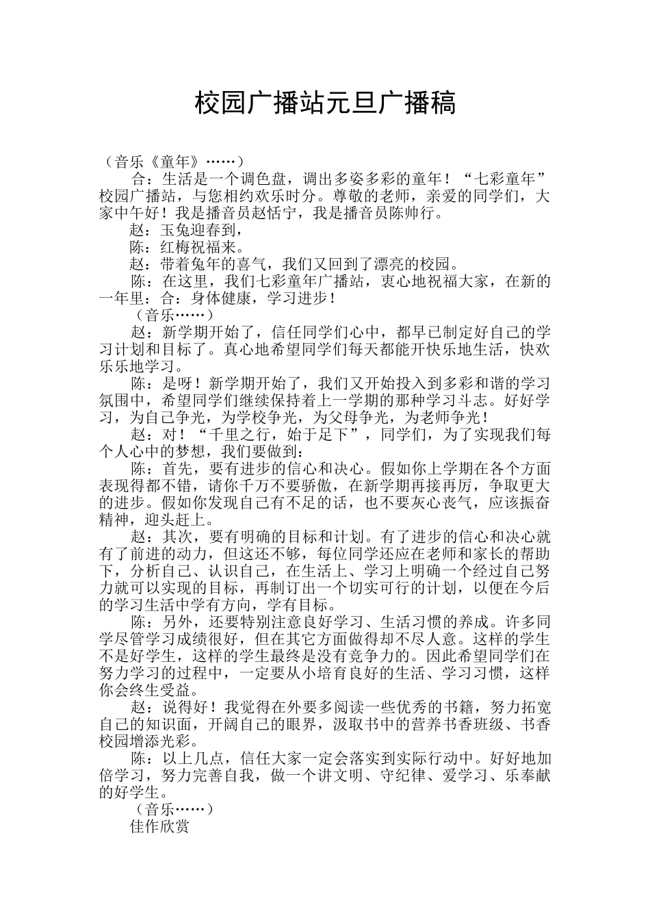 校园广播站元旦广播稿_第1页