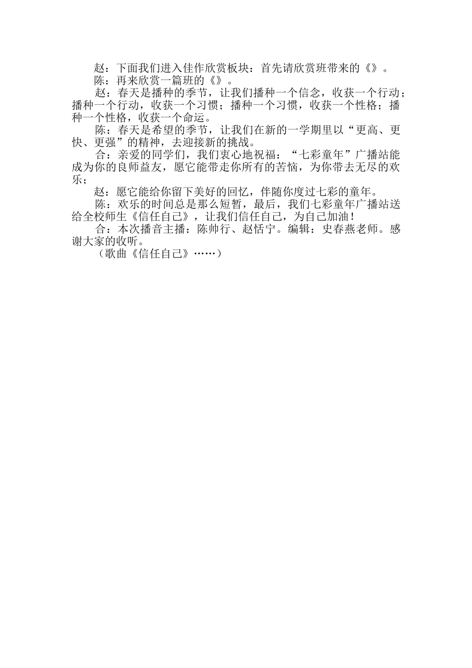 校园广播站元旦广播稿_第2页