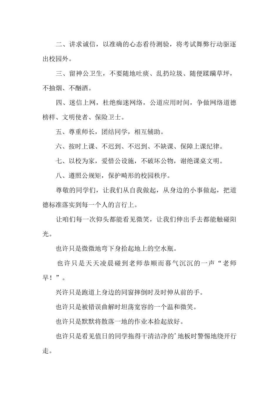 校园建议书3篇_第2页