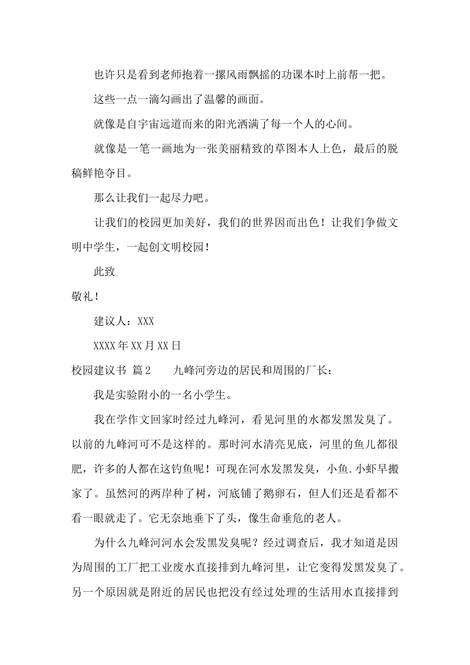 校园建议书3篇_第3页