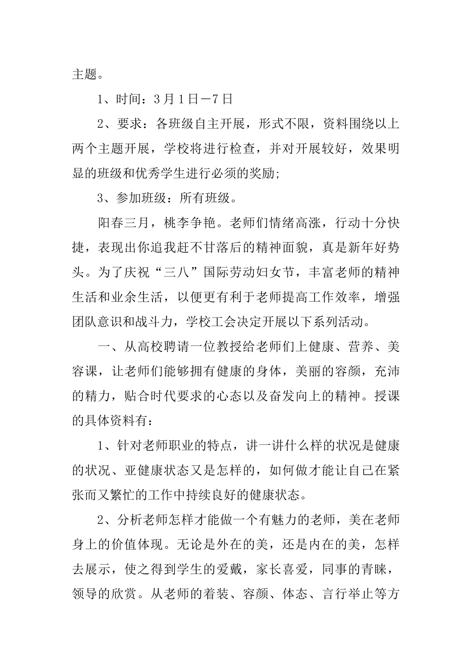 校园庆三八节活动方案模板范本_第2页