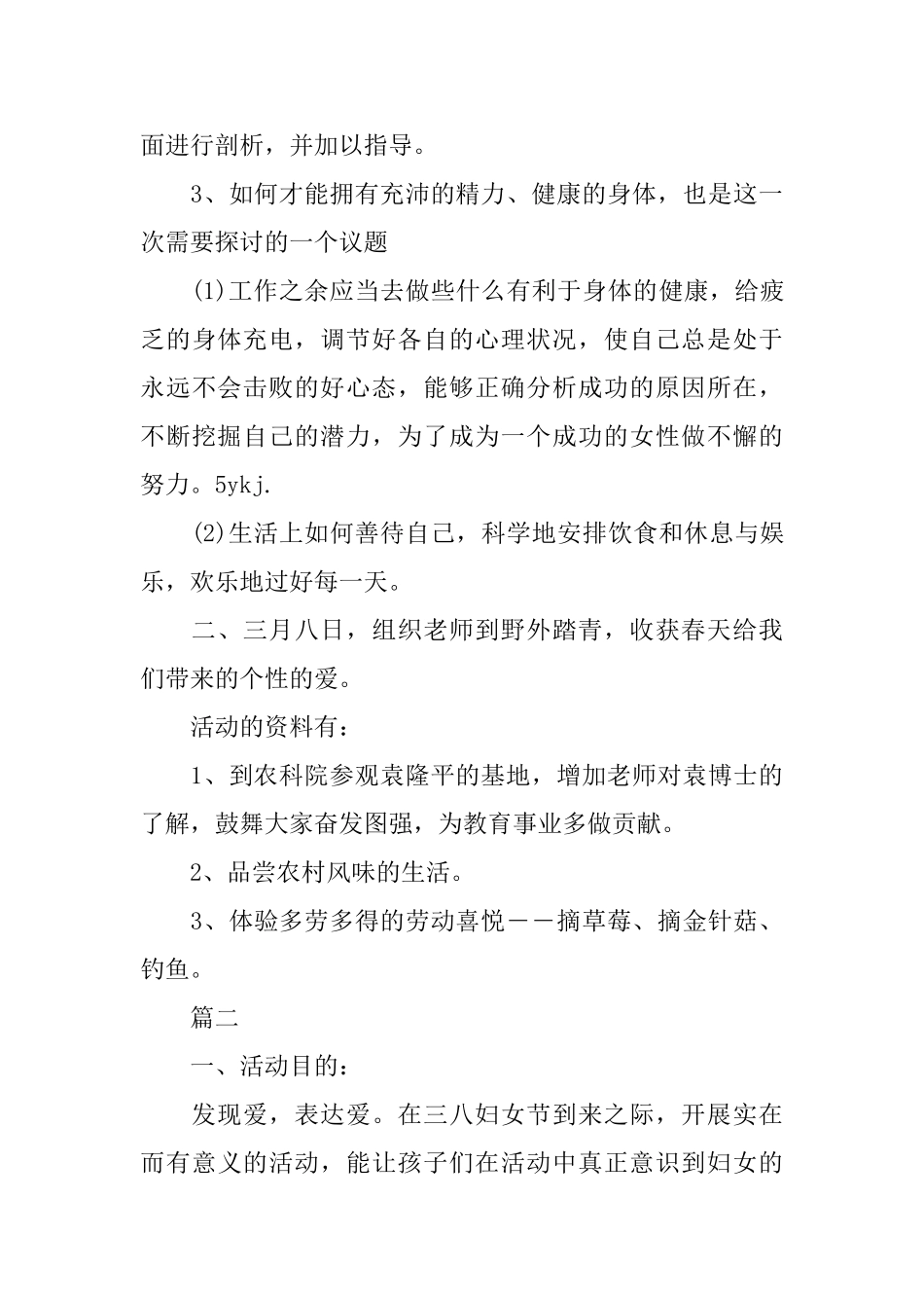 校园庆三八节活动方案模板范本_第3页