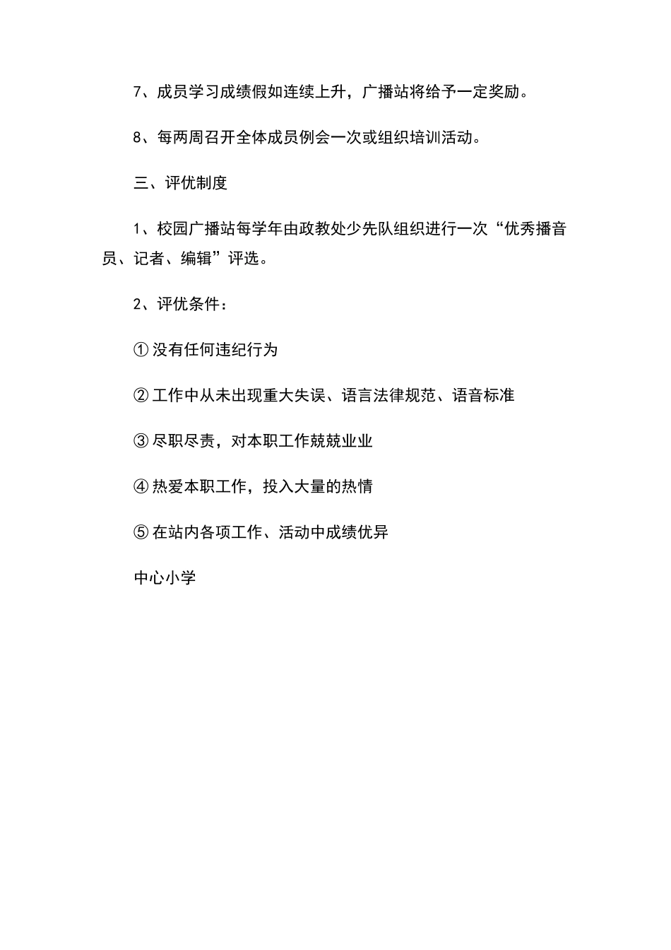 校园广播站规章制度_第2页