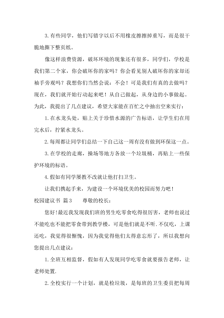 校园建议书9篇_第3页