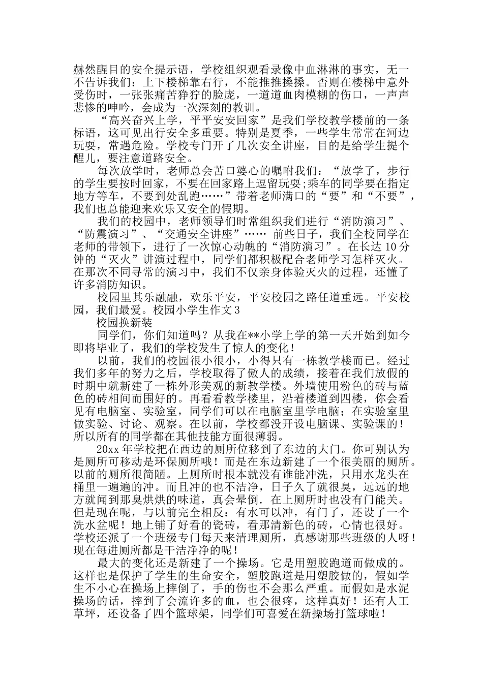 校园小学生作文_第2页