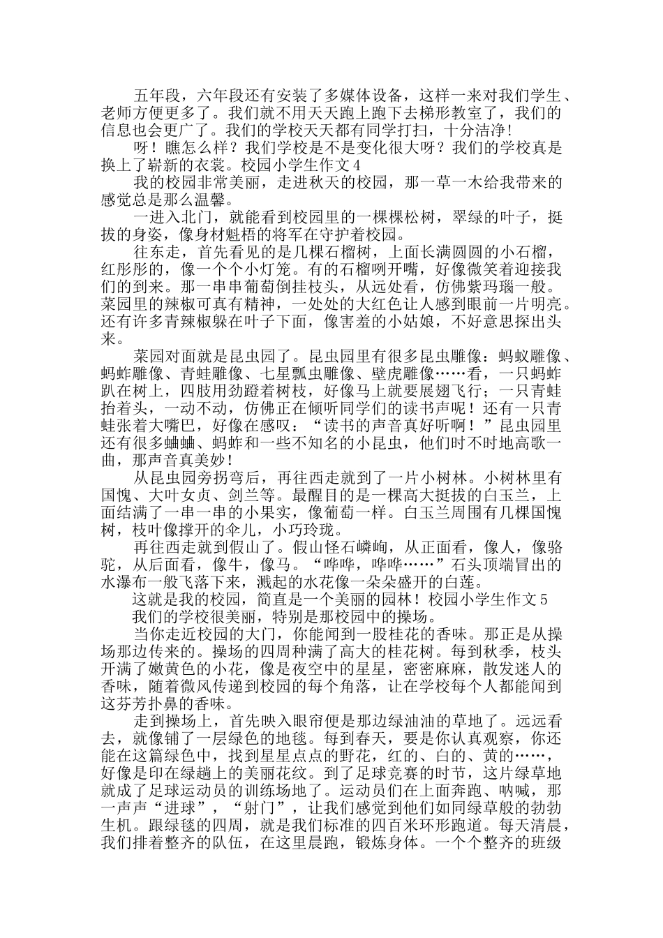 校园小学生作文_第3页