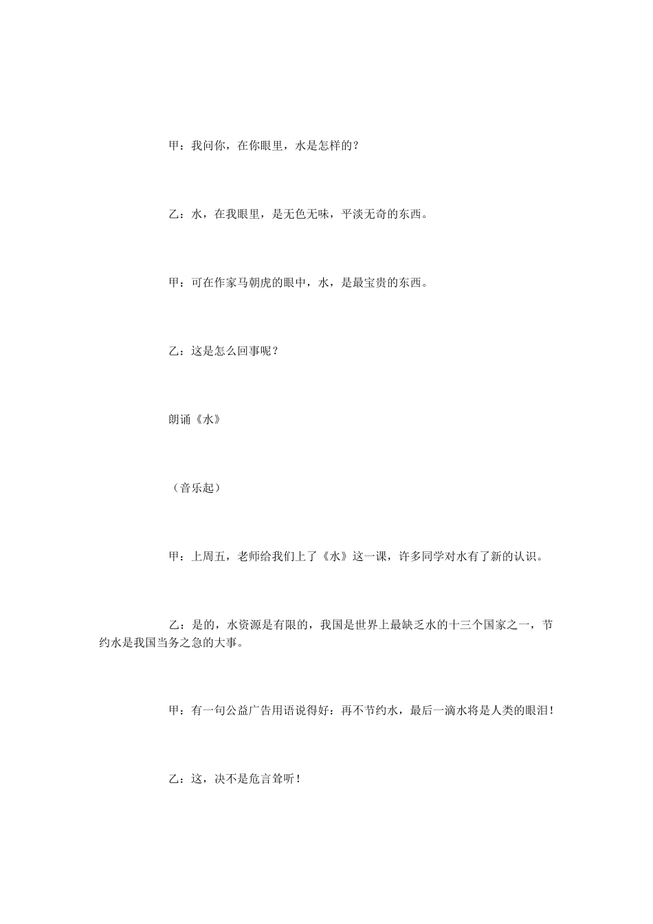 校园广播稿500字_第3页