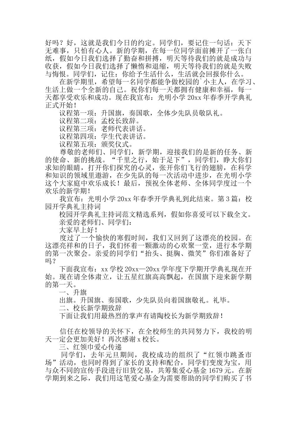 校园开学典礼主持词实用4篇_第2页