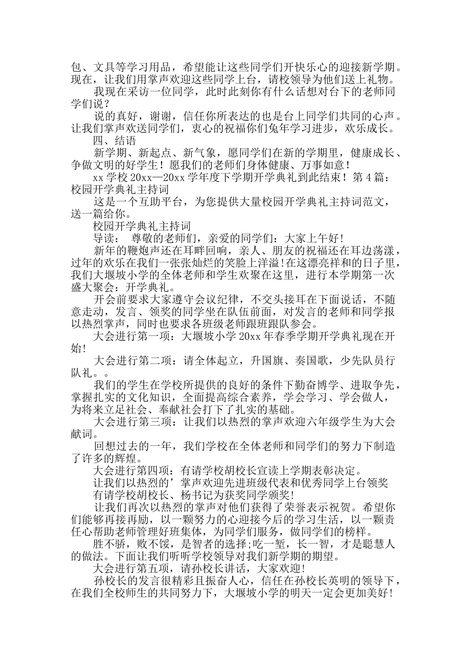 校园开学典礼主持词实用4篇_第3页
