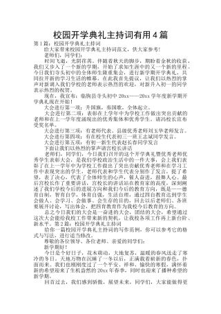 校园开学典礼主持词实用4篇