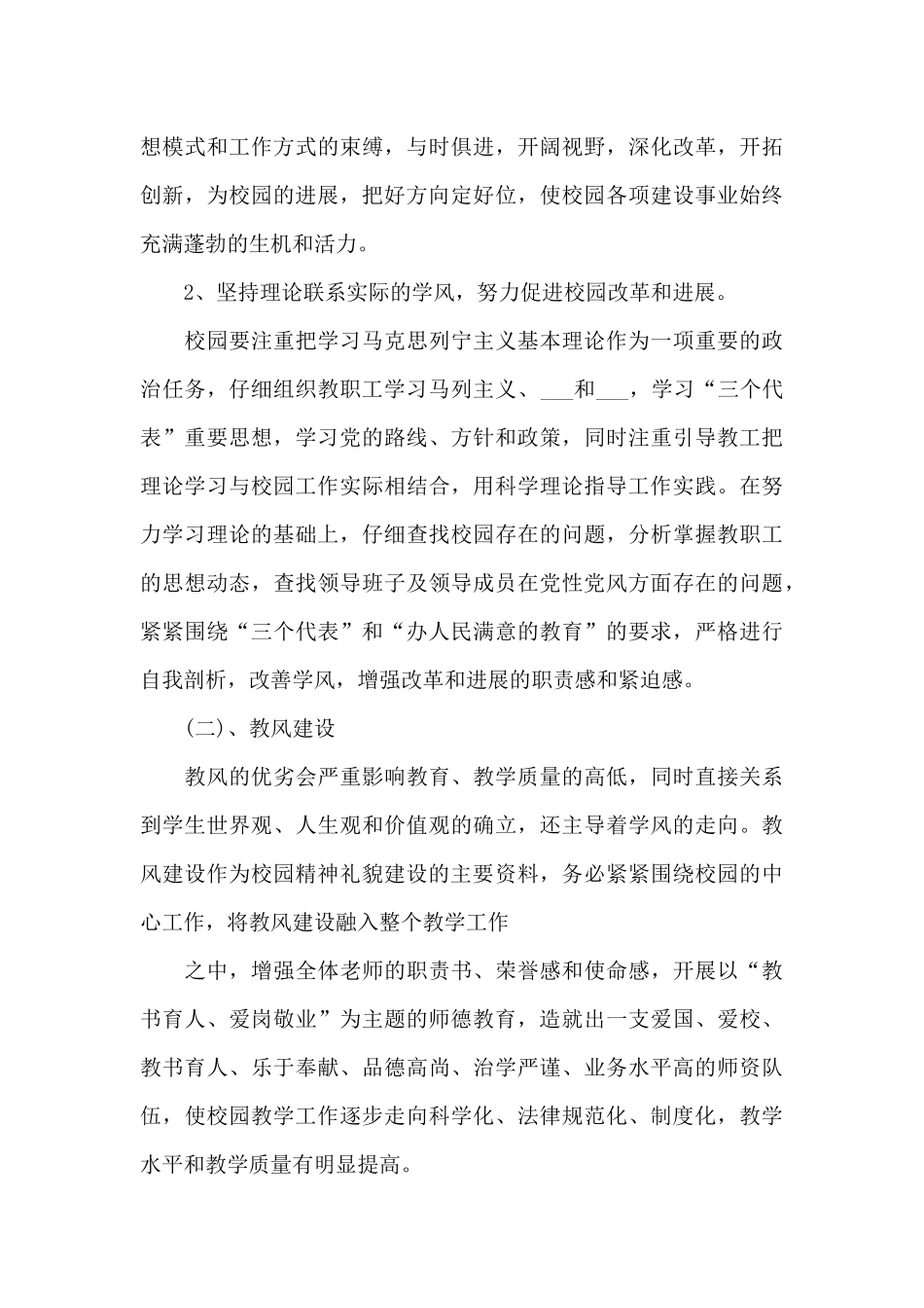 校园建设学习心得体会五篇_第3页