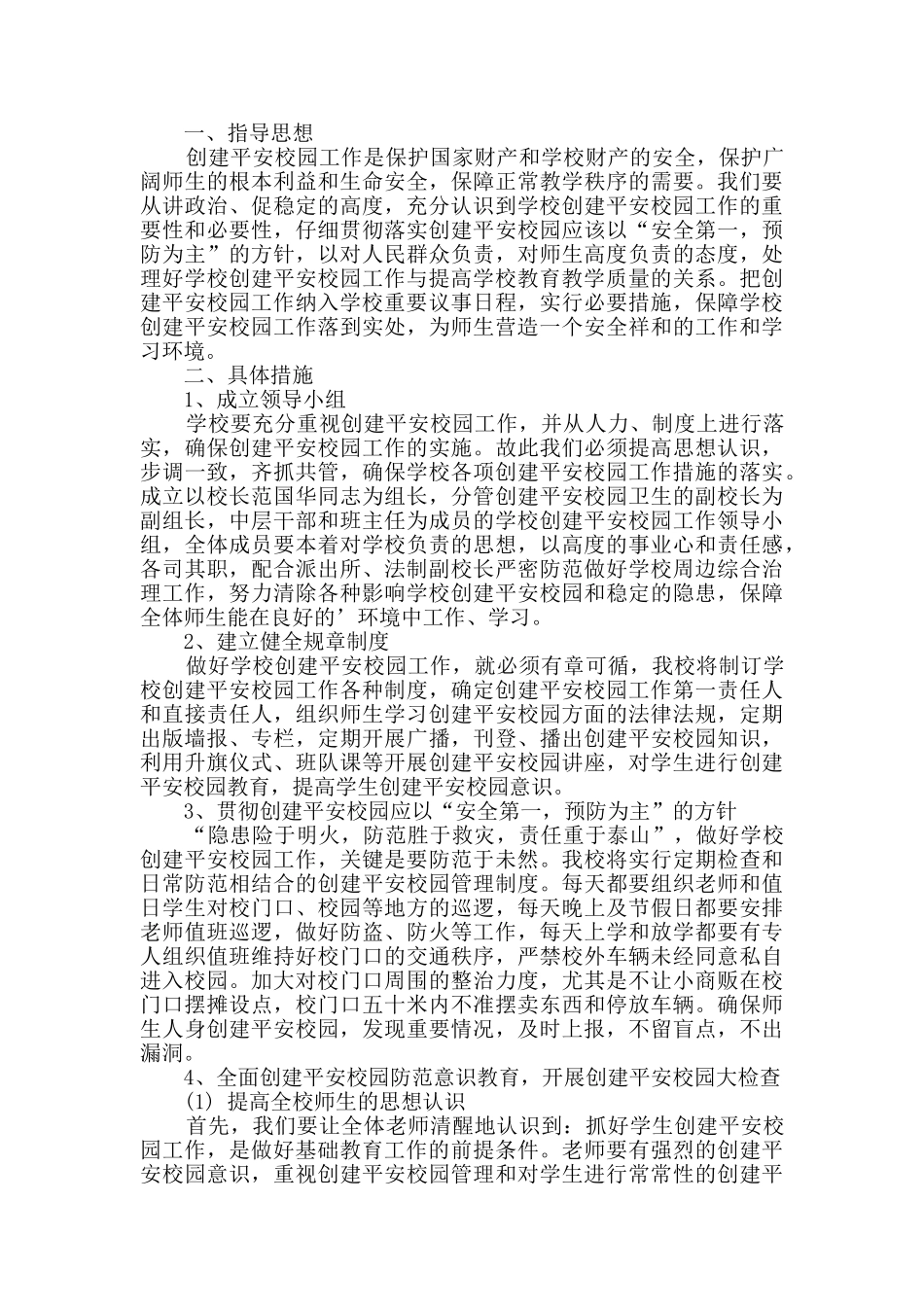 校园工作计划三篇_第2页