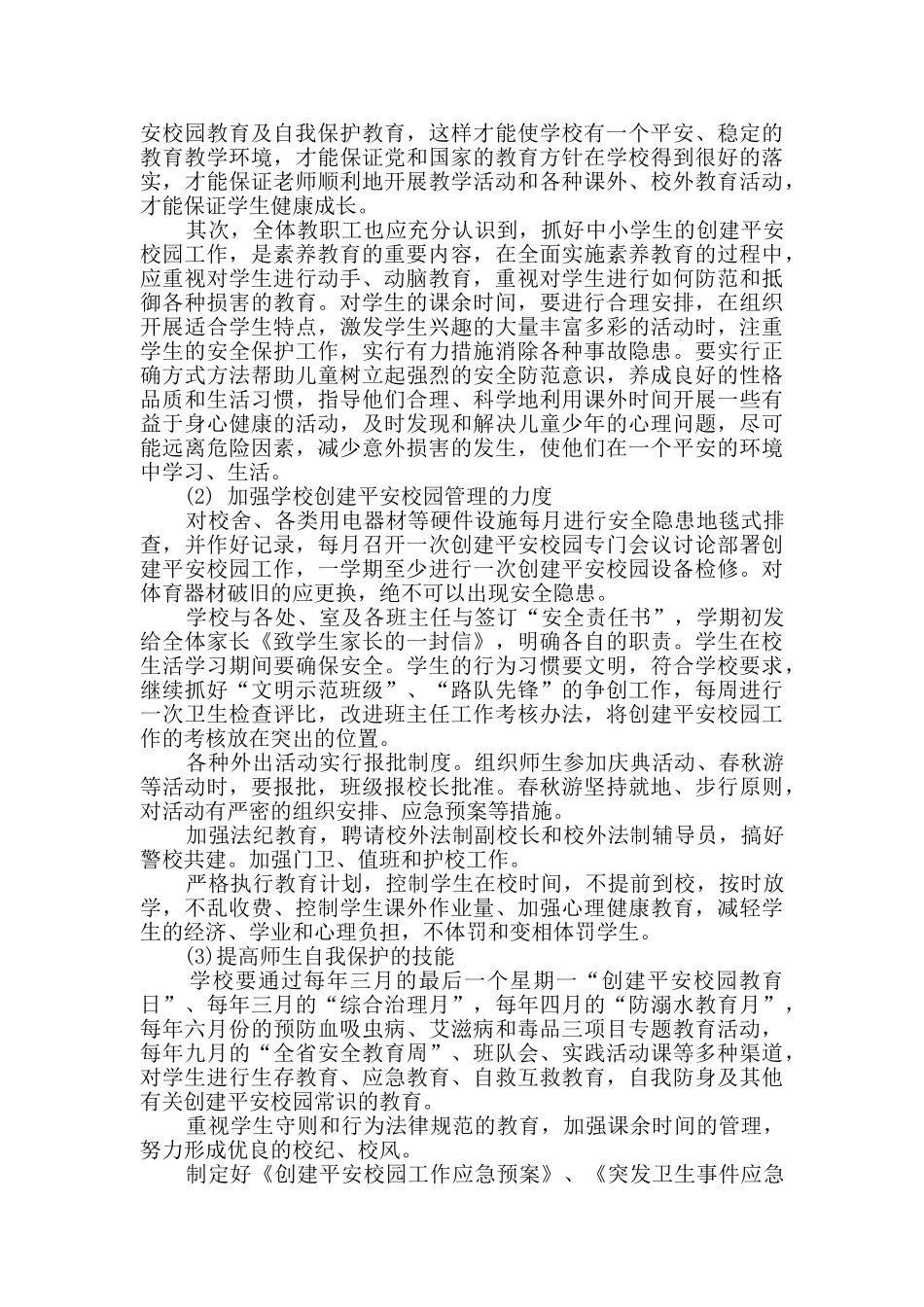 校园工作计划三篇_第3页
