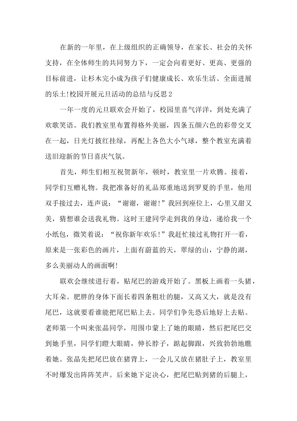 校园开展元旦活动的总结与反思_第2页