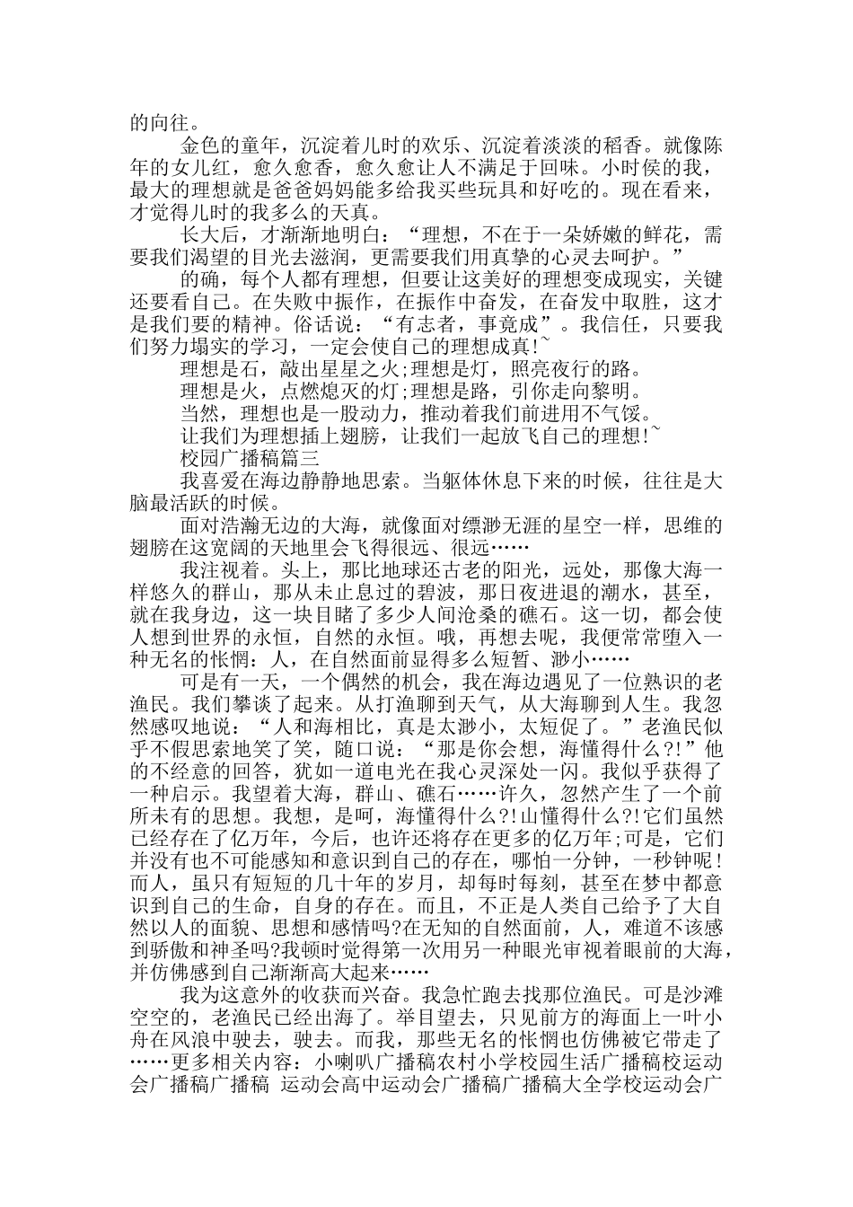 校园广播稿300字3篇_第2页