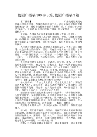 校园广播稿300字3篇