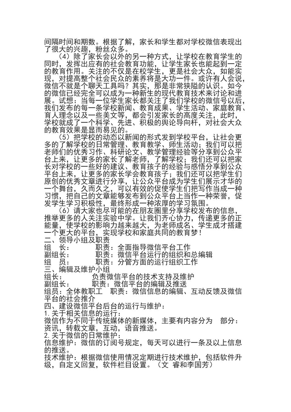 校园微信公众平台创建实施方案_第2页