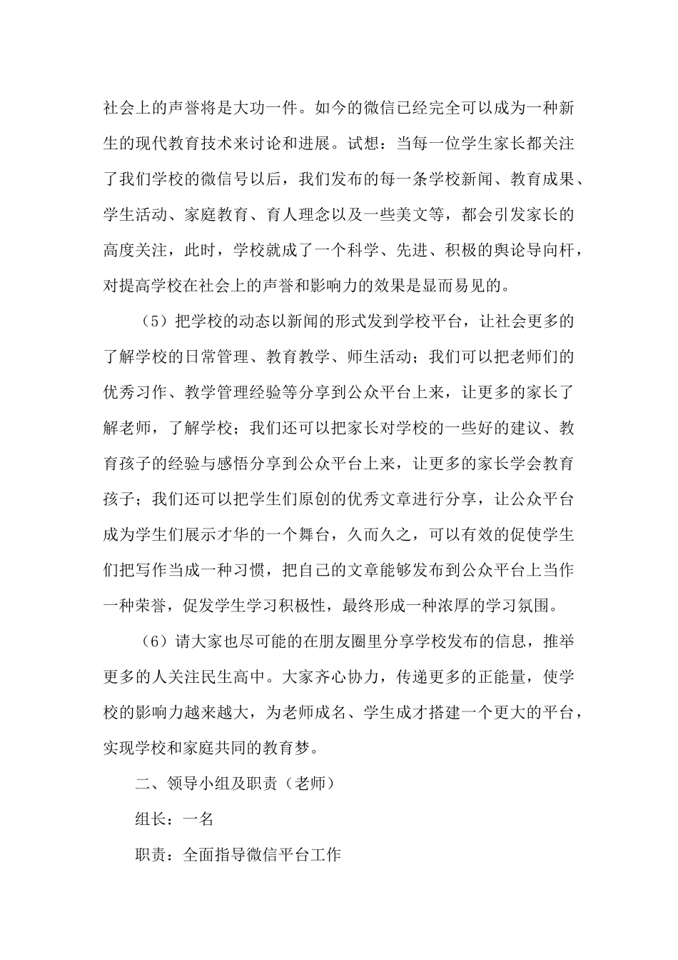 校园微信平台策划书_第3页