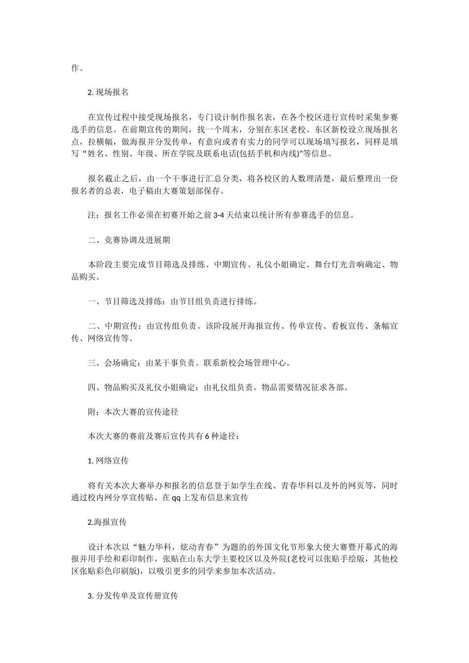 校园形象大使大赛策划书_第2页